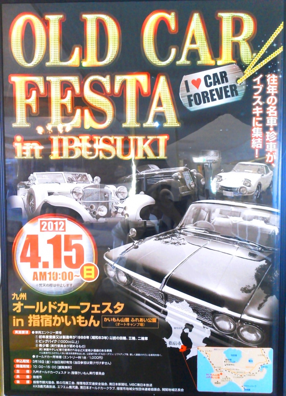 オールドカーフェスタ2012開催!!
