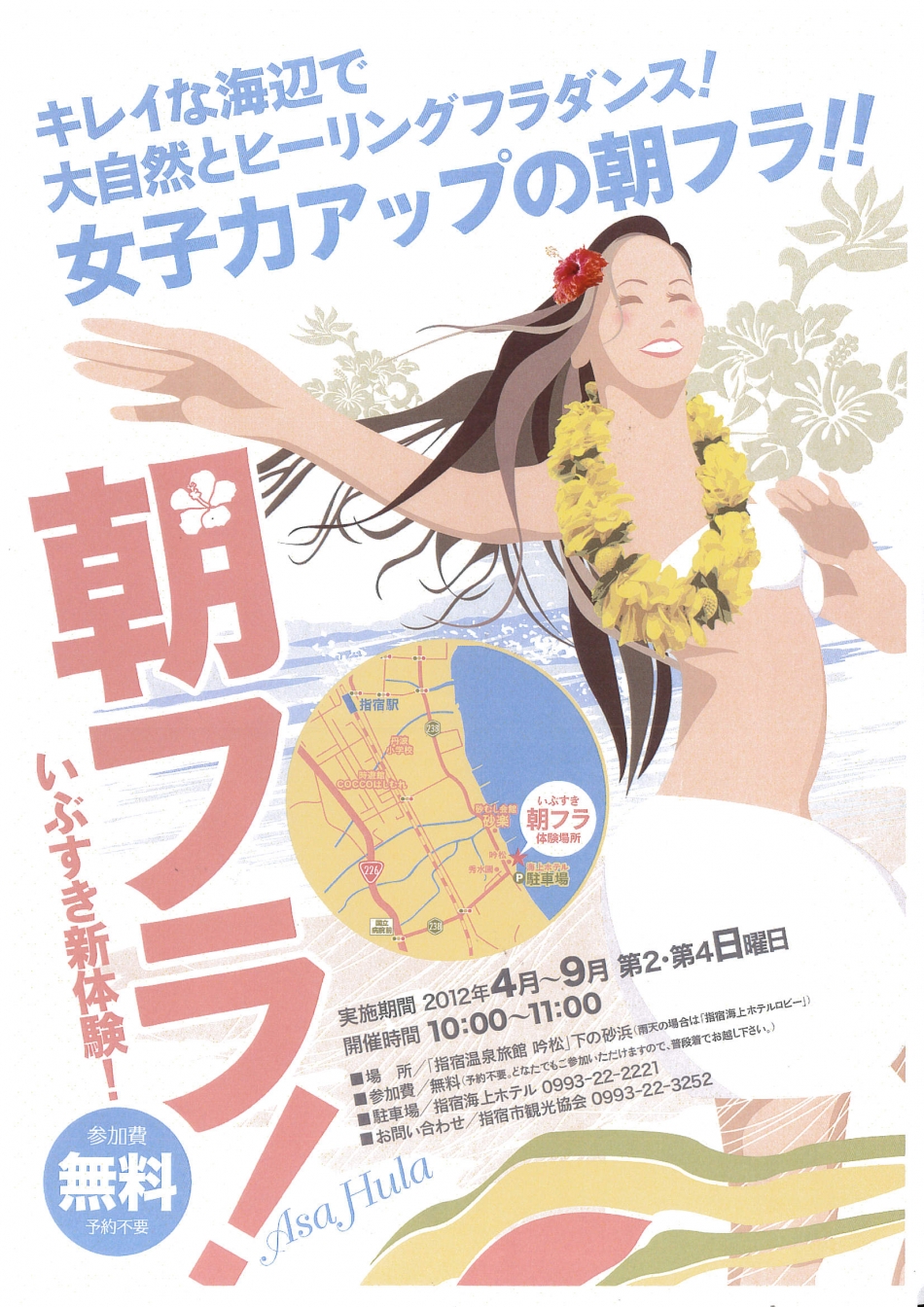 いぶすき新体験！女子力アップの朝フラスタート★